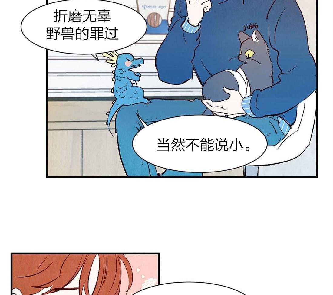 《龙的逆鳞》第53话 自有天谴 第34页