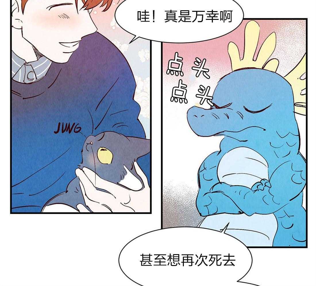 《龙的逆鳞》第53话 自有天谴 第35页