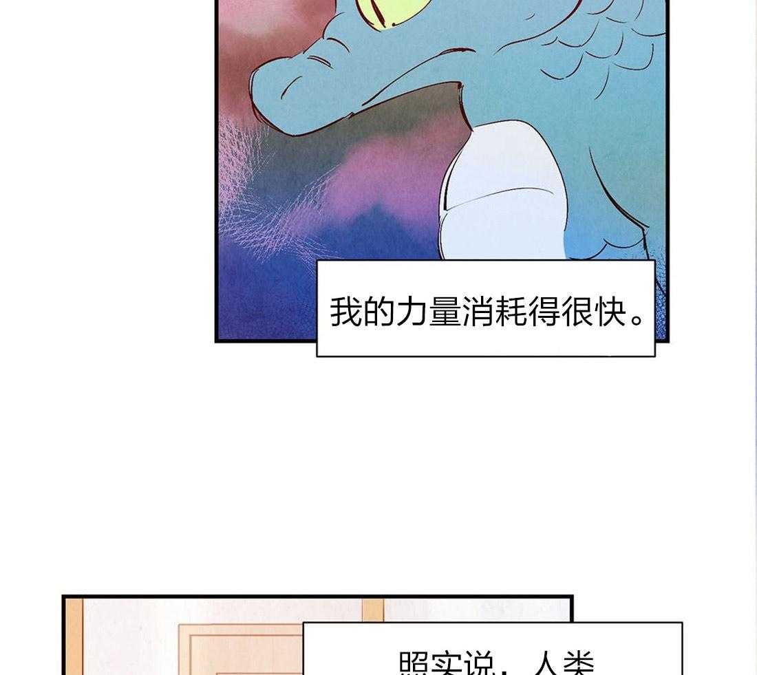 《龙的逆鳞》第53话 自有天谴 第9页