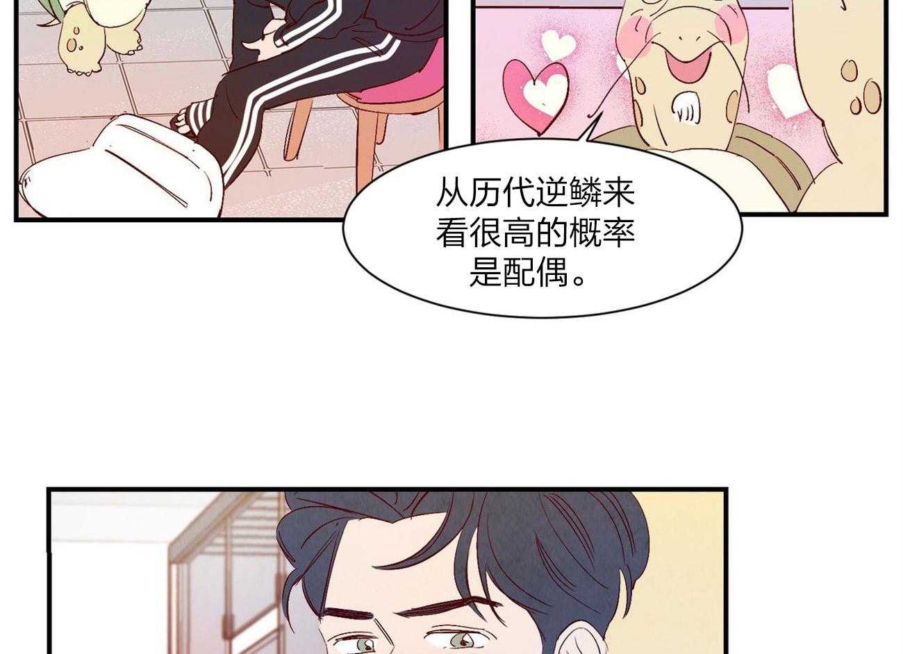 《龙的逆鳞》第59话 只在意他 第10页