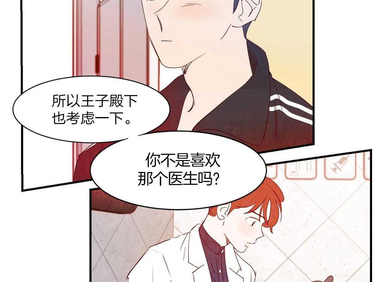 《龙的逆鳞》第59话 只在意他 第11页