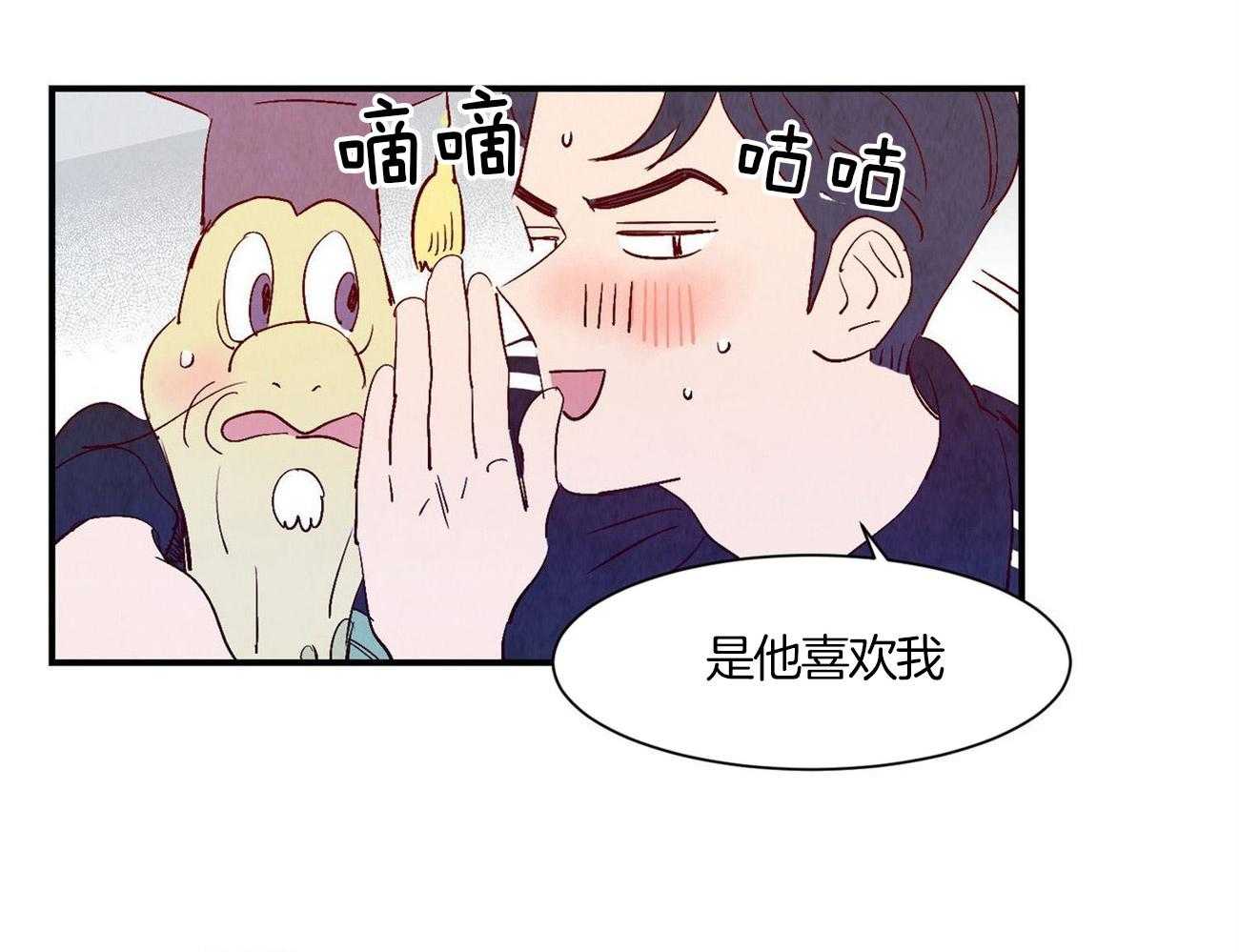 《龙的逆鳞》第59话 只在意他 第17页