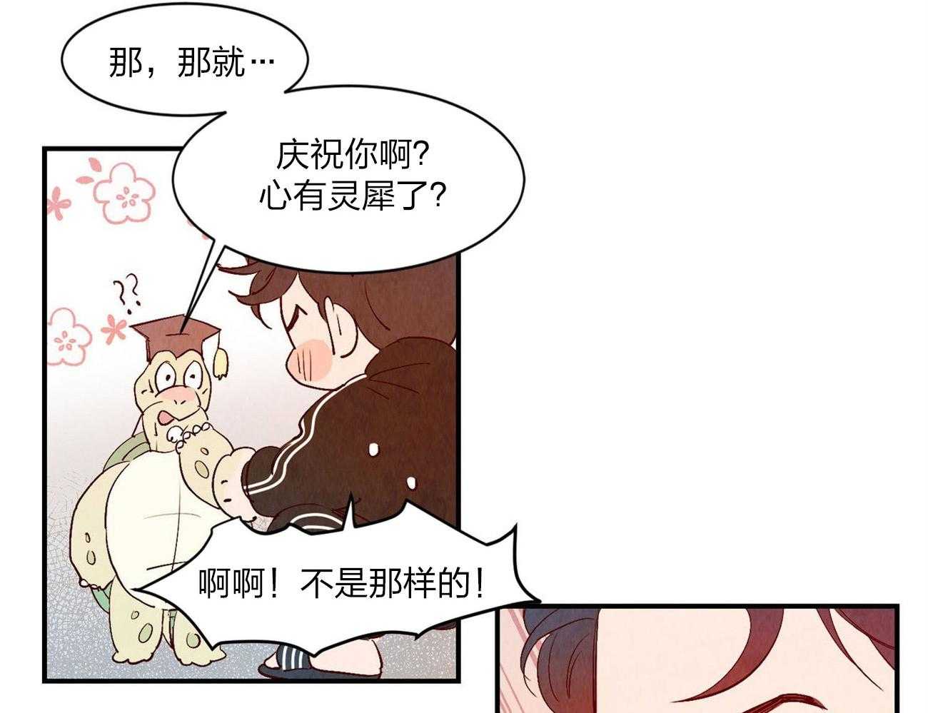 《龙的逆鳞》第59话 只在意他 第18页