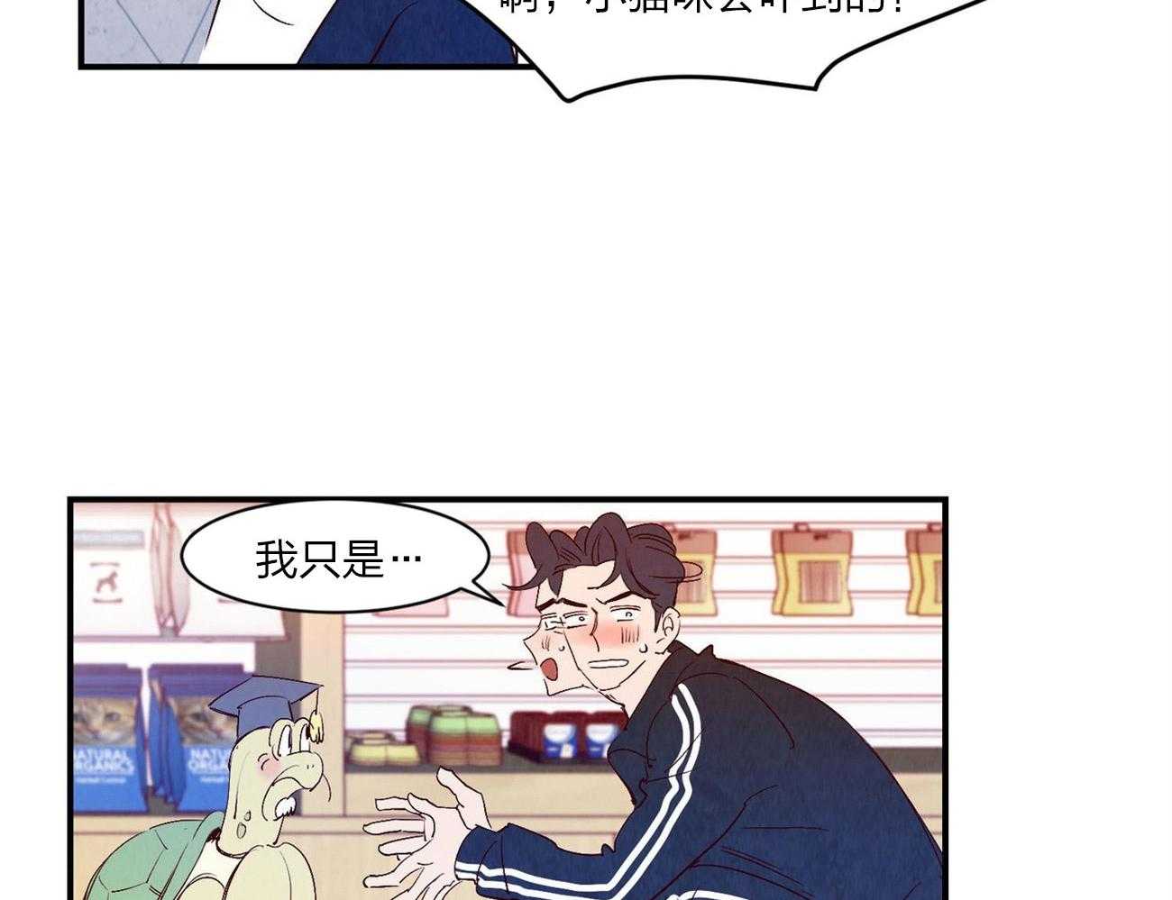 《龙的逆鳞》第59话 只在意他 第21页