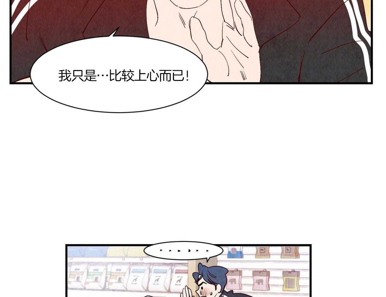 《龙的逆鳞》第59话 只在意他 第23页