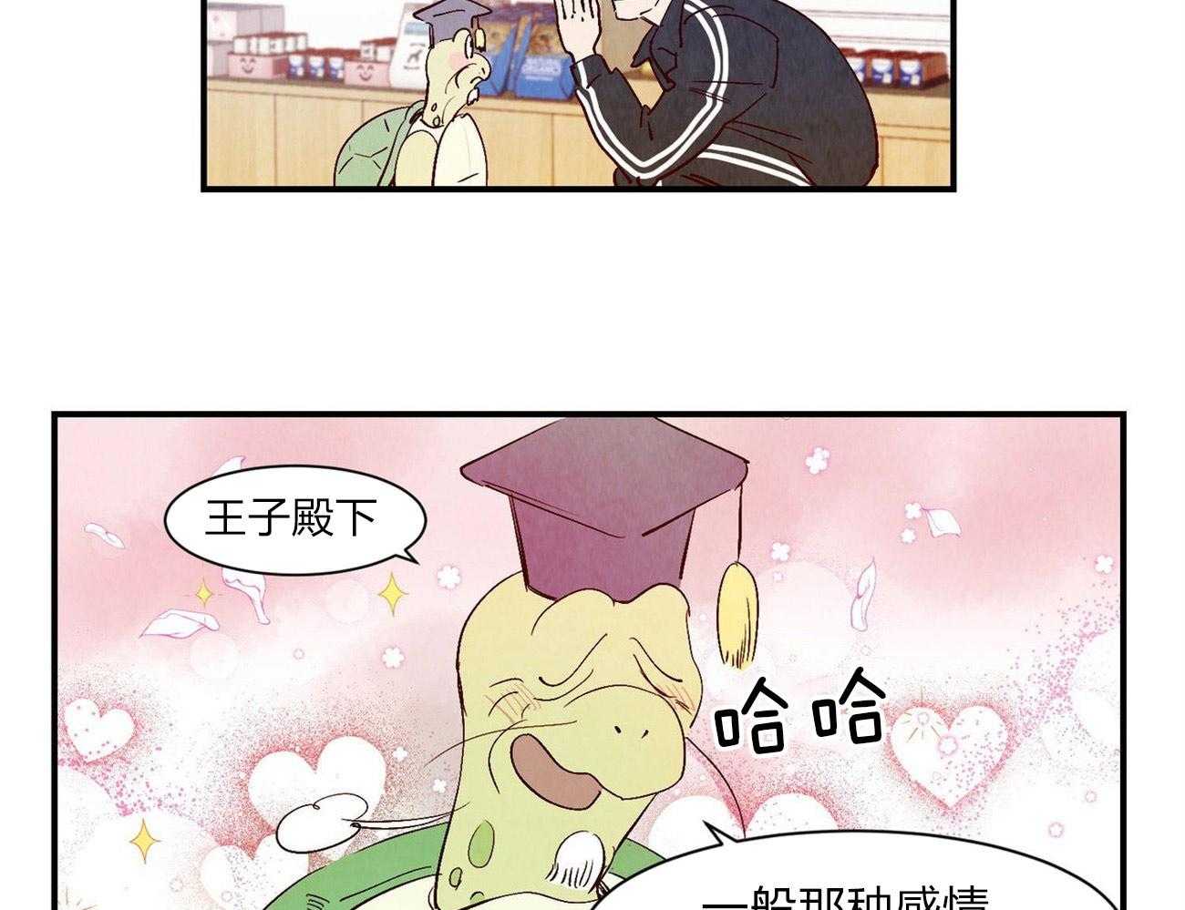 《龙的逆鳞》第59话 只在意他 第24页