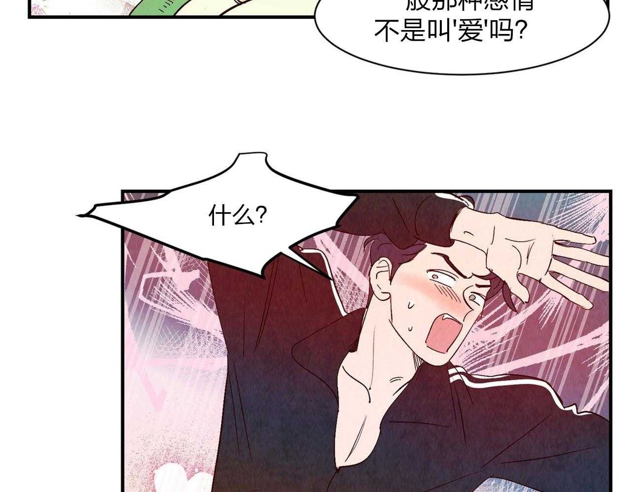 《龙的逆鳞》第59话 只在意他 第25页