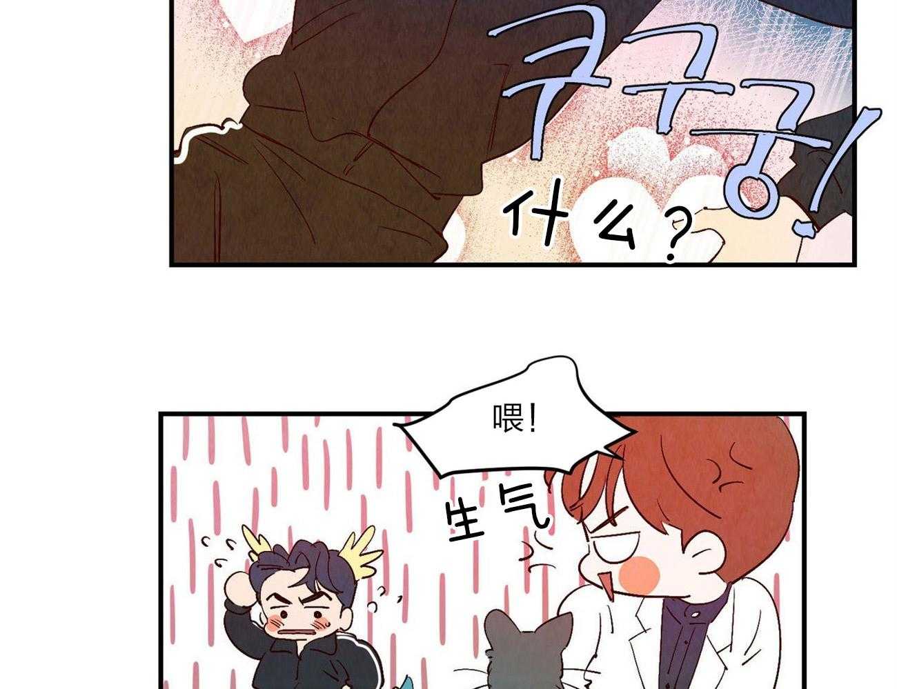 《龙的逆鳞》第59话 只在意他 第26页