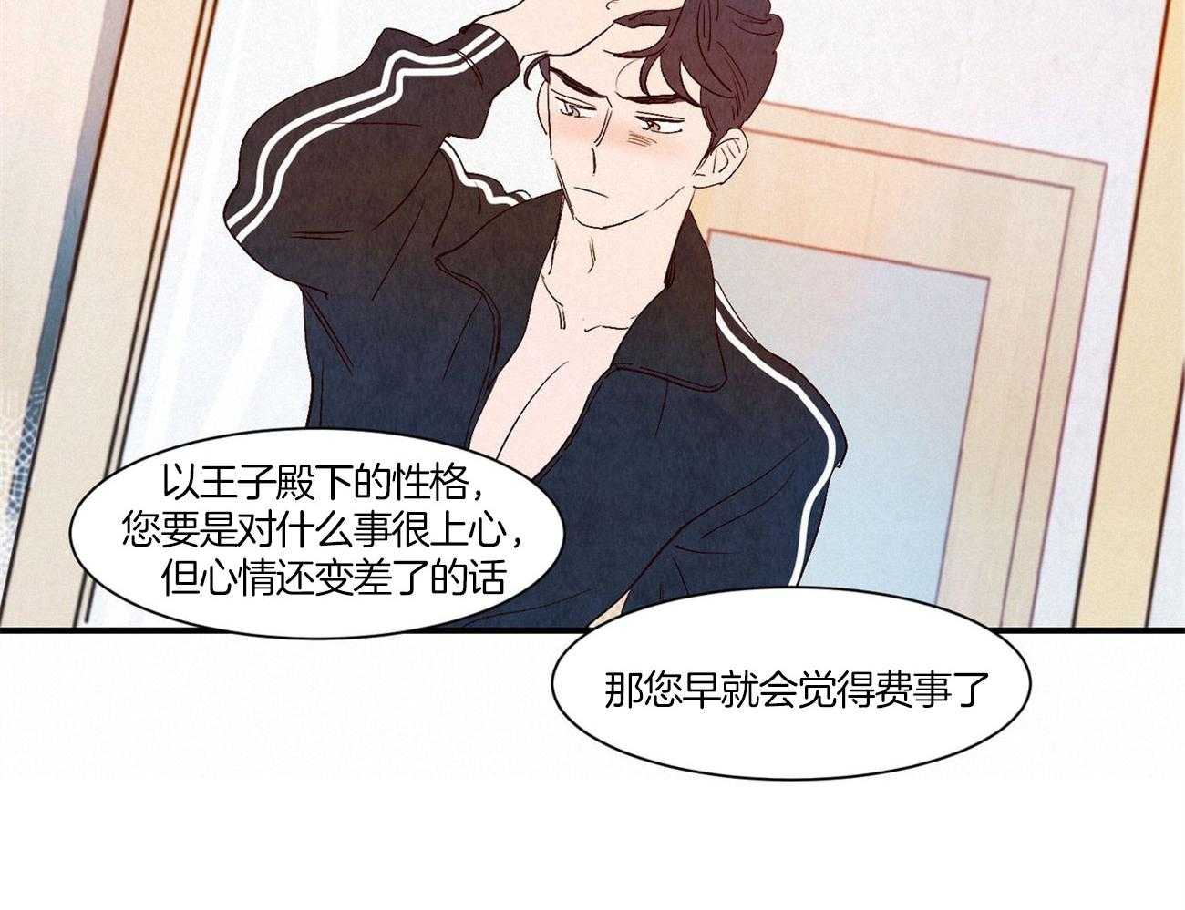 《龙的逆鳞》第59话 只在意他 第28页