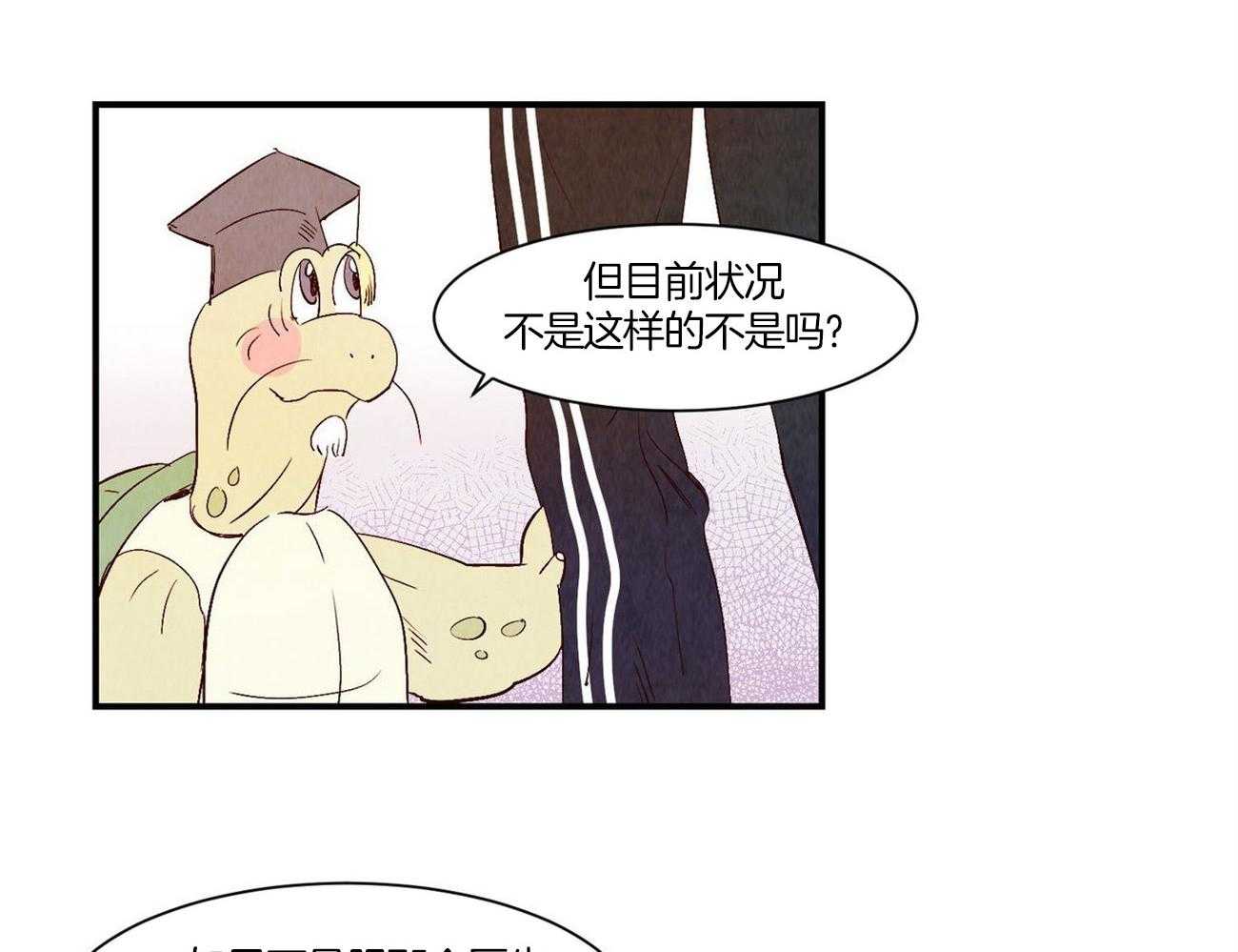 《龙的逆鳞》第59话 只在意他 第29页