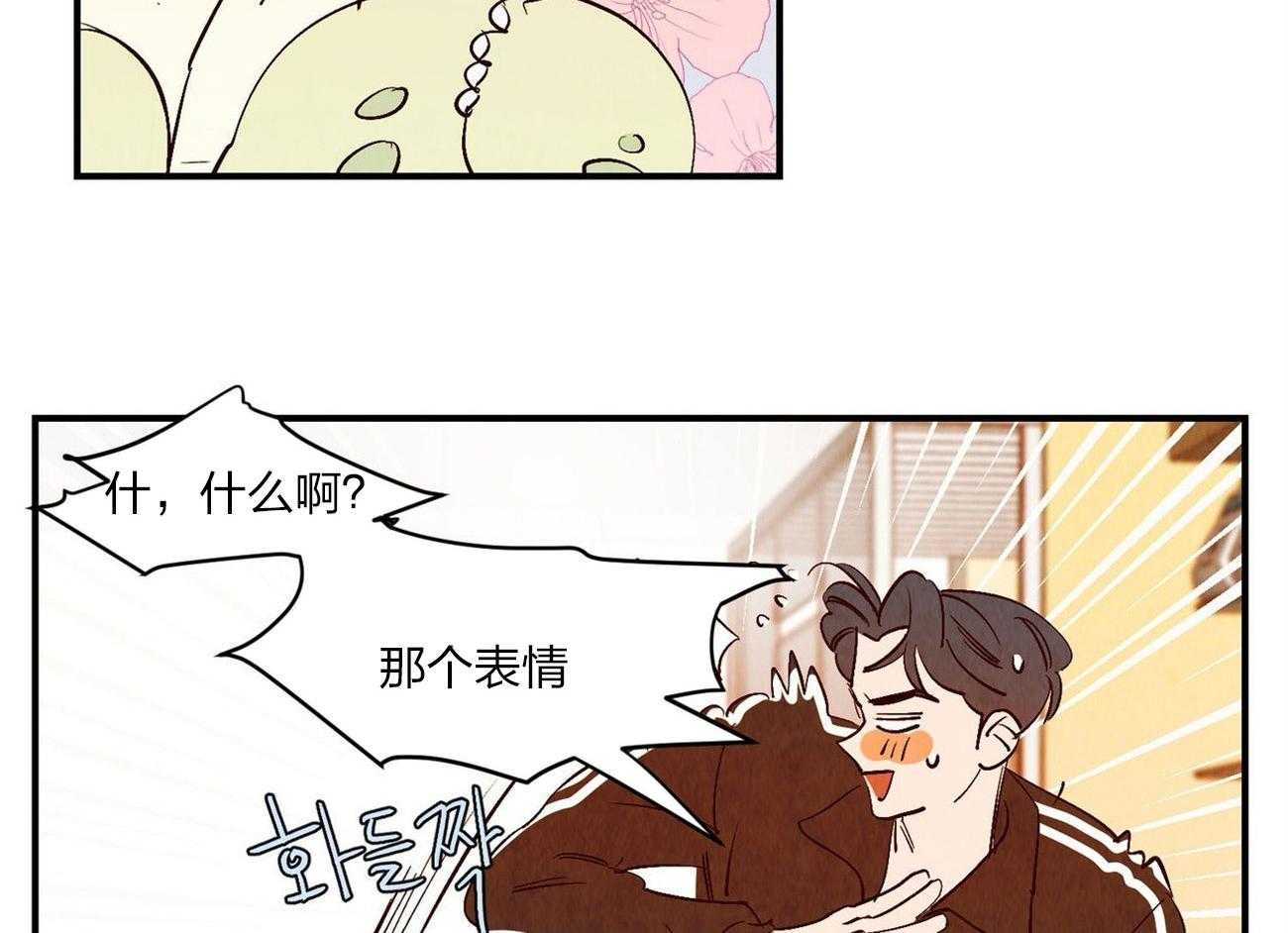 《龙的逆鳞》第59话 只在意他 第2页