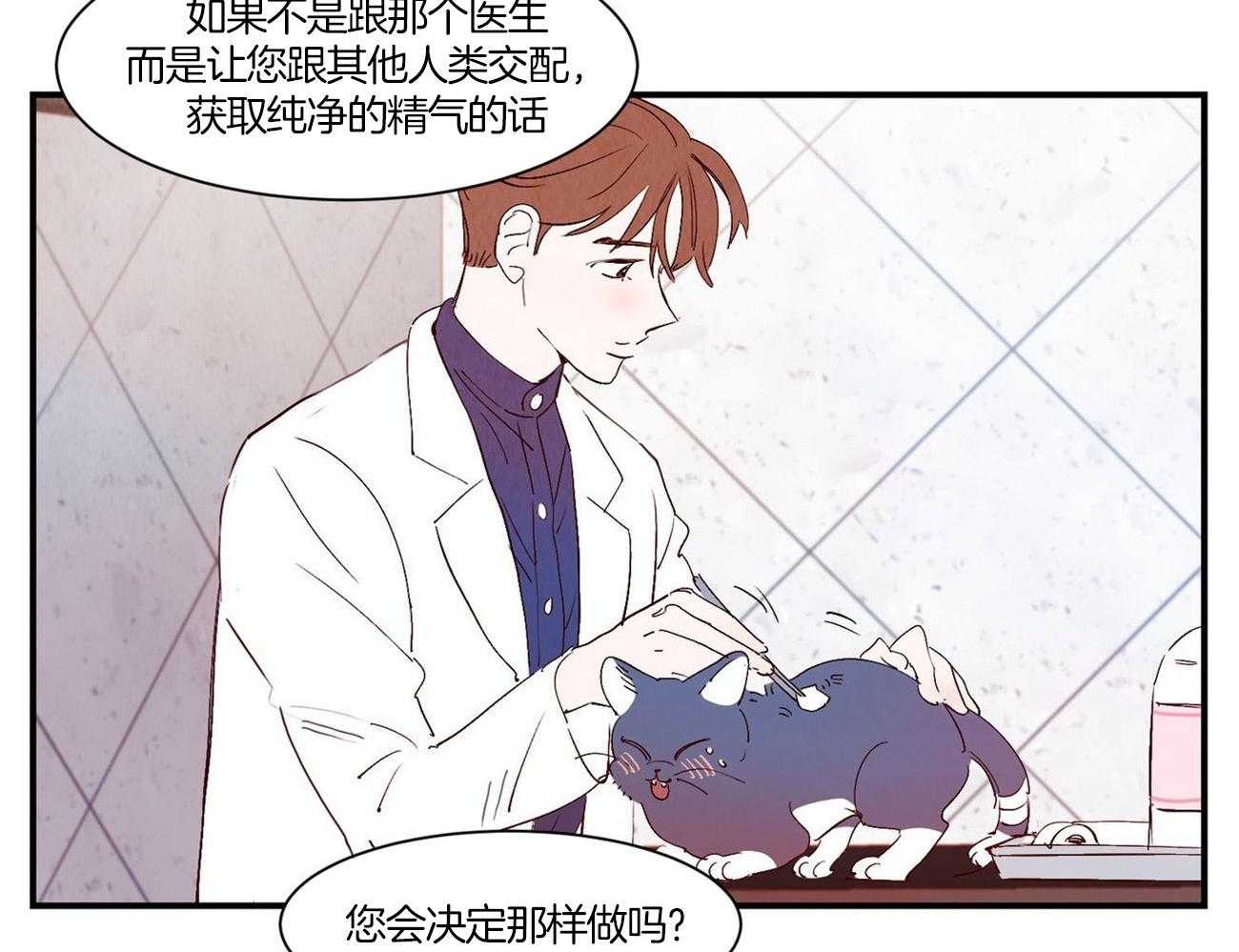 《龙的逆鳞》第59话 只在意他 第30页
