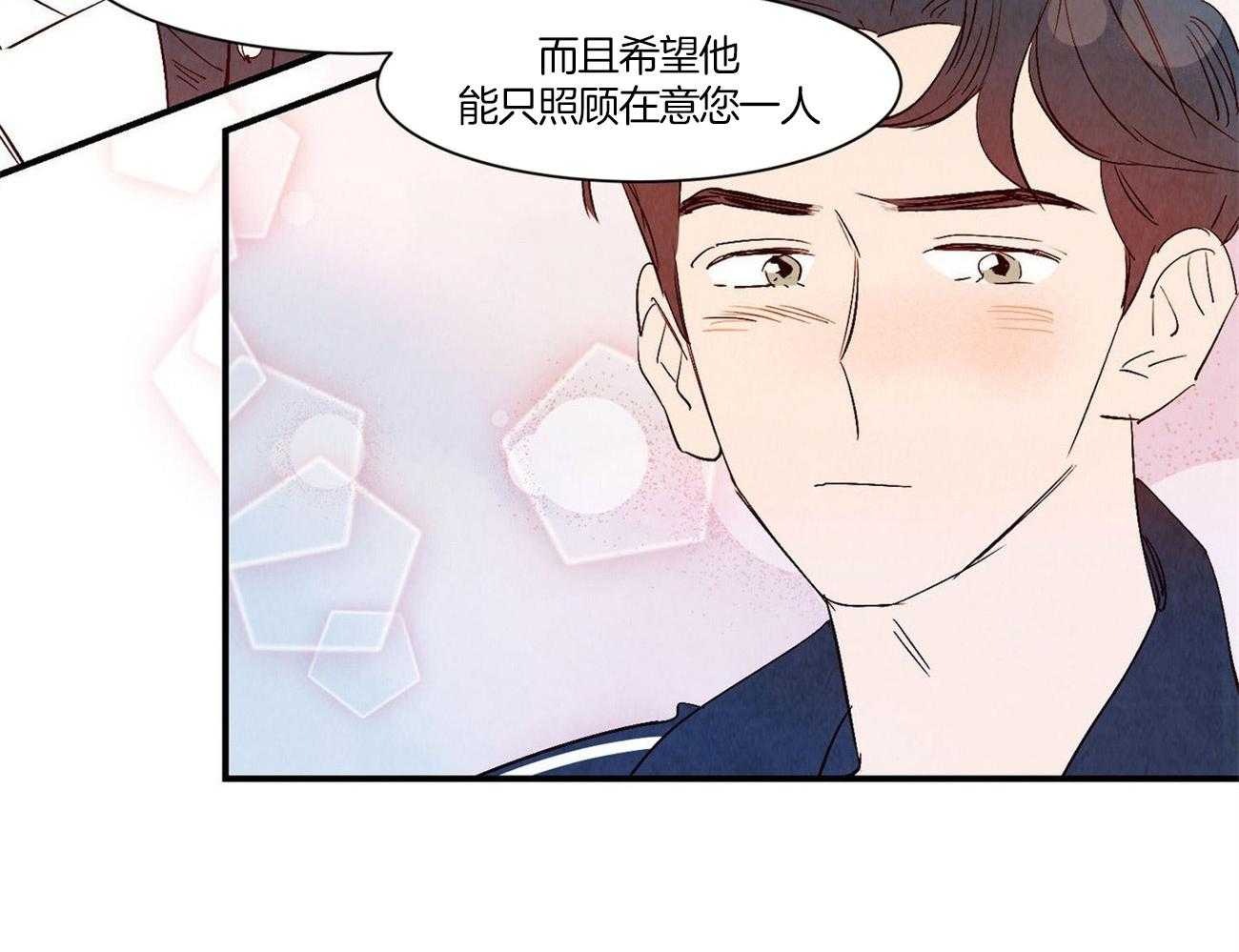 《龙的逆鳞》第59话 只在意他 第33页