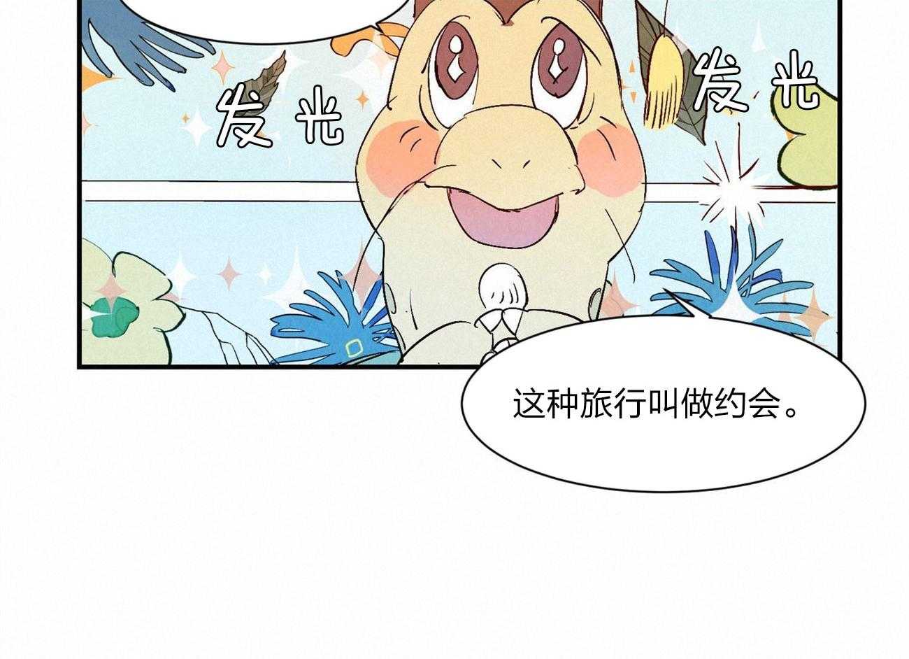 《龙的逆鳞》第59话 只在意他 第4页