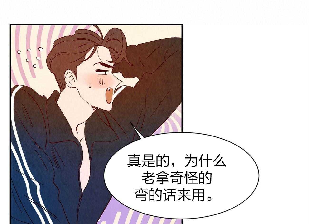 《龙的逆鳞》第59话 只在意他 第5页