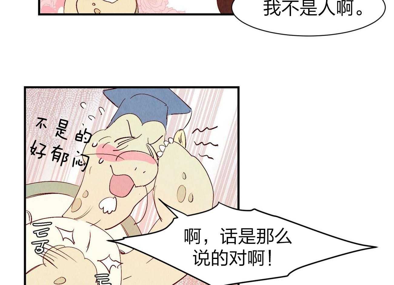 《龙的逆鳞》第59话 只在意他 第8页