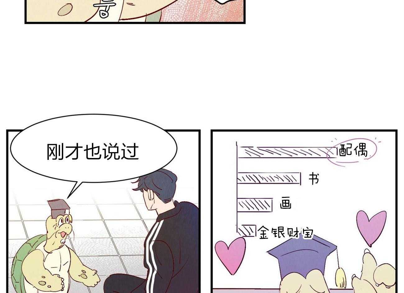 《龙的逆鳞》第59话 只在意他 第9页