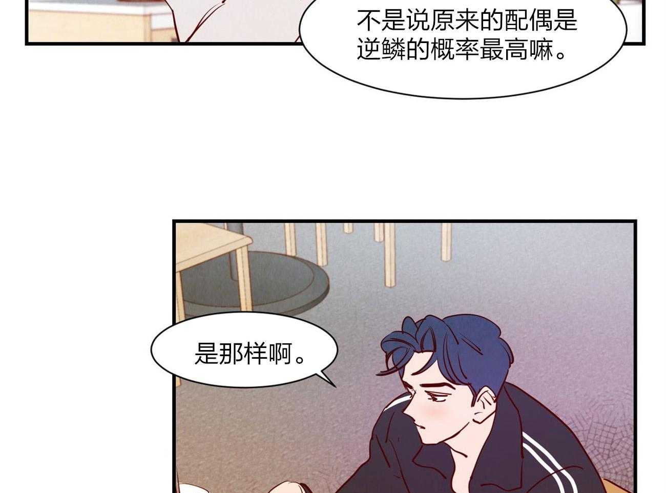 《龙的逆鳞》第60话 整理关系 第45页