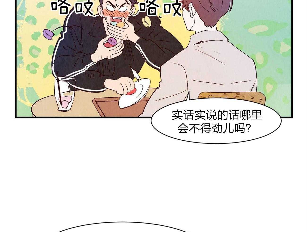 《龙的逆鳞》第61话 我喜欢你 第17页