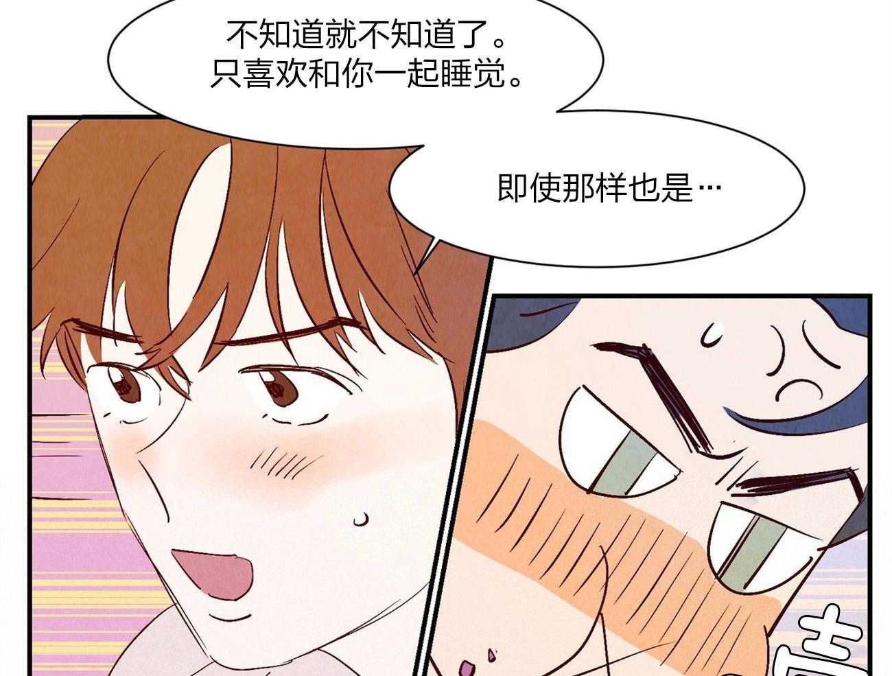 《龙的逆鳞》第61话 我喜欢你 第18页