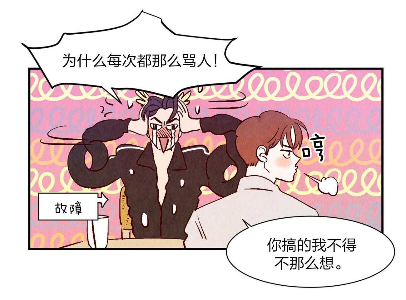 《龙的逆鳞》第61话 我喜欢你 第21页