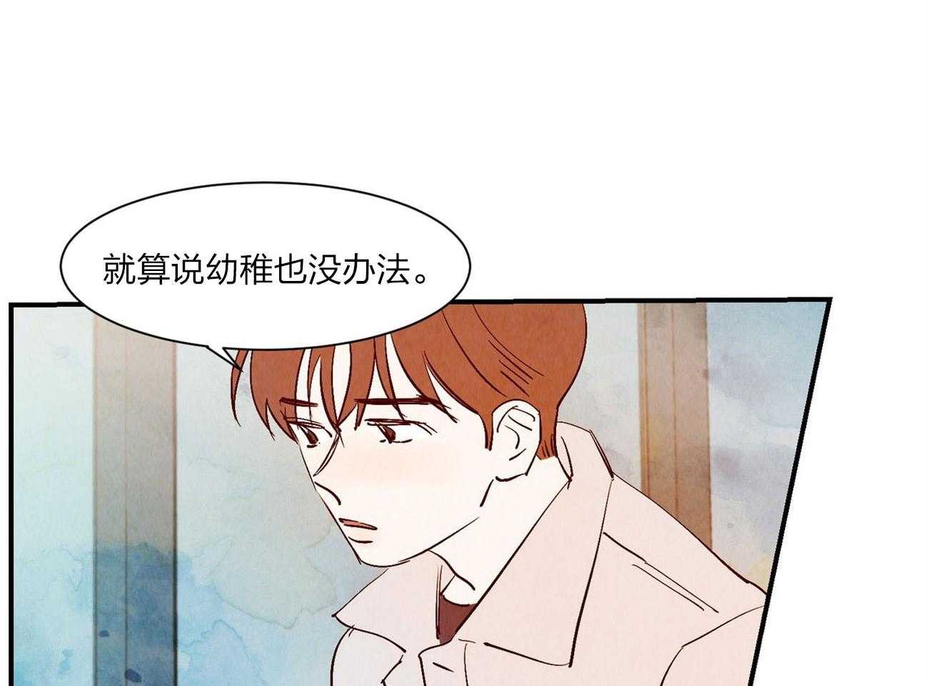 《龙的逆鳞》第61话 我喜欢你 第22页