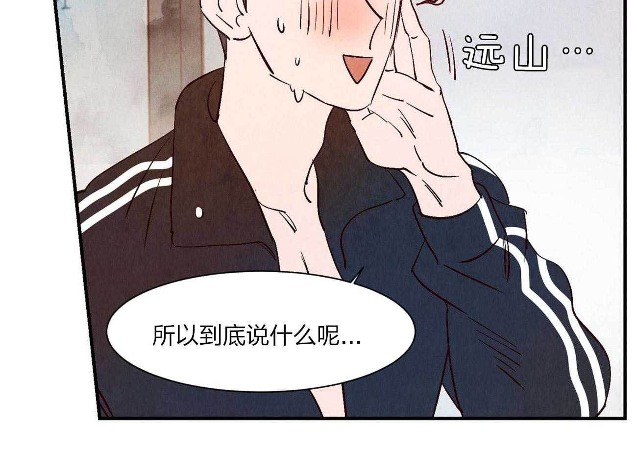 《龙的逆鳞》第61话 我喜欢你 第24页
