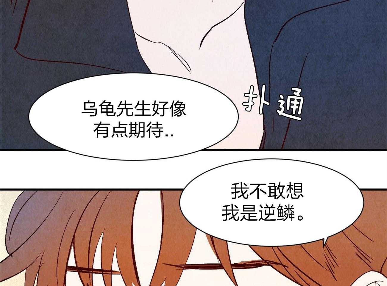 《龙的逆鳞》第61话 我喜欢你 第31页