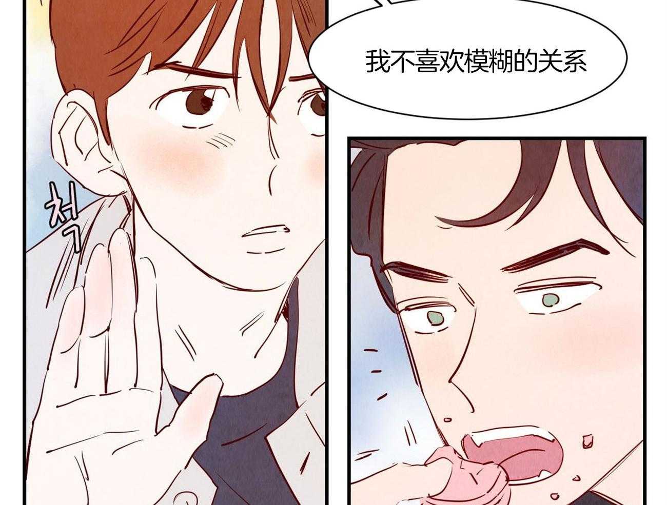 《龙的逆鳞》第61话 我喜欢你 第4页