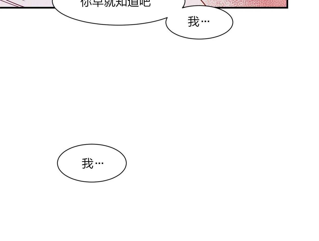 《龙的逆鳞》第61话 我喜欢你 第7页