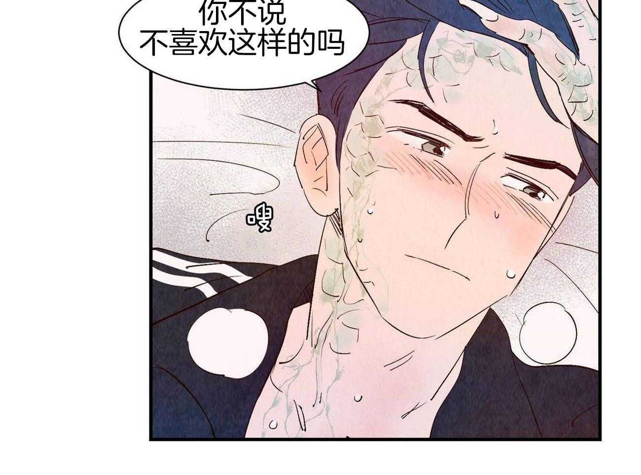 《龙的逆鳞》第62话 症状发作 第41页