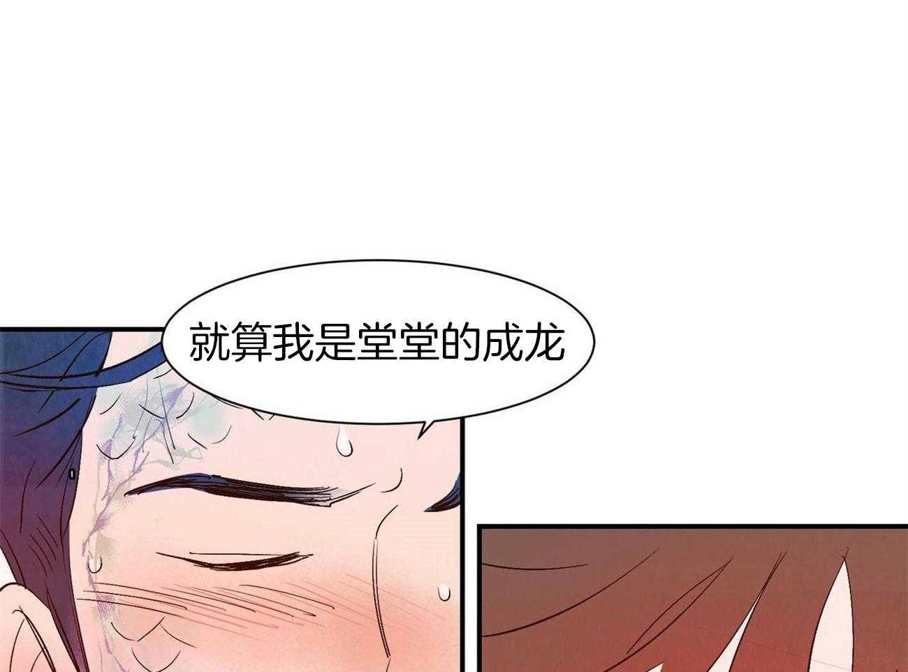 《龙的逆鳞》第62话 症状发作 第48页