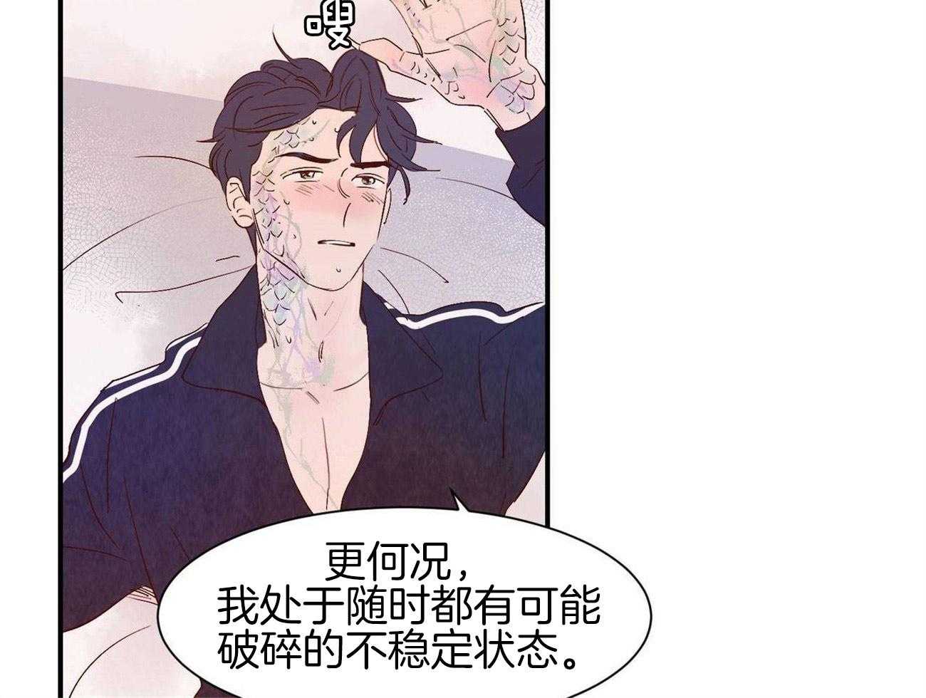 《龙的逆鳞》第62话 症状发作 第51页