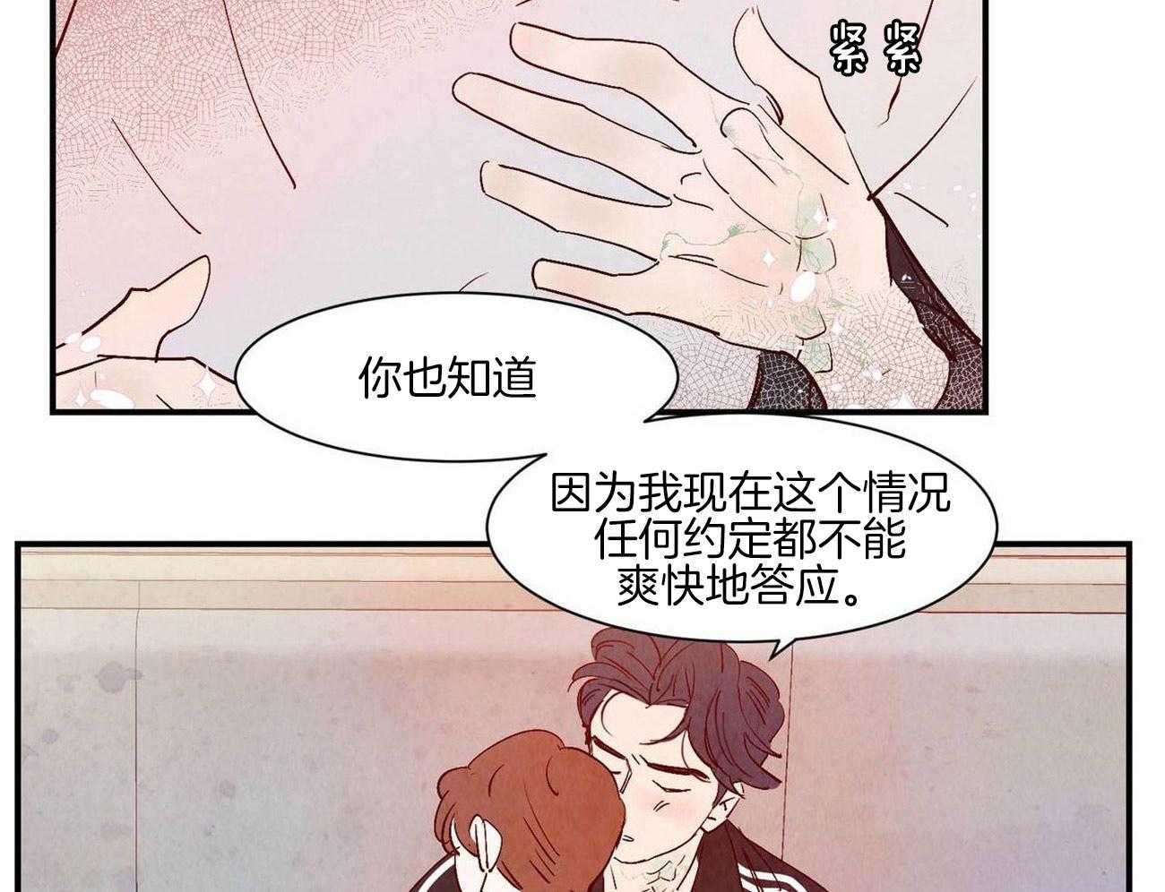 《龙的逆鳞》第63话 心意相通 第27页