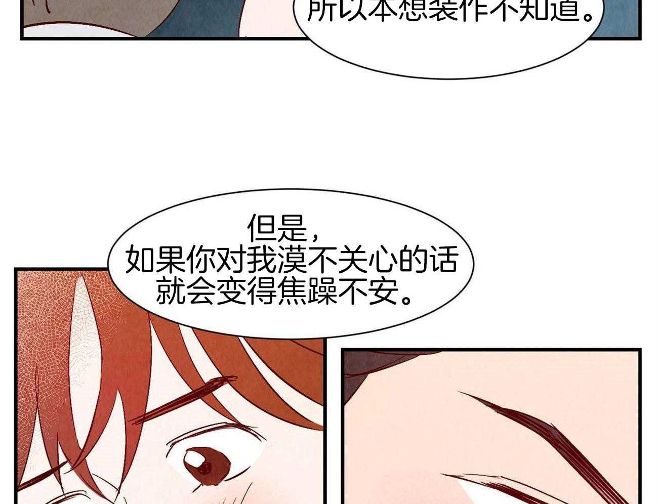 《龙的逆鳞》第63话 心意相通 第30页