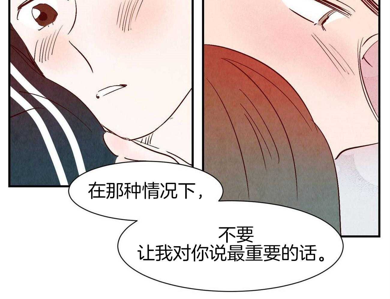 《龙的逆鳞》第63话 心意相通 第31页