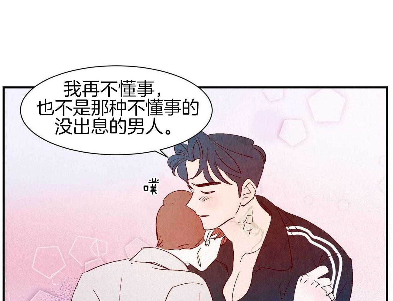 《龙的逆鳞》第63话 心意相通 第32页