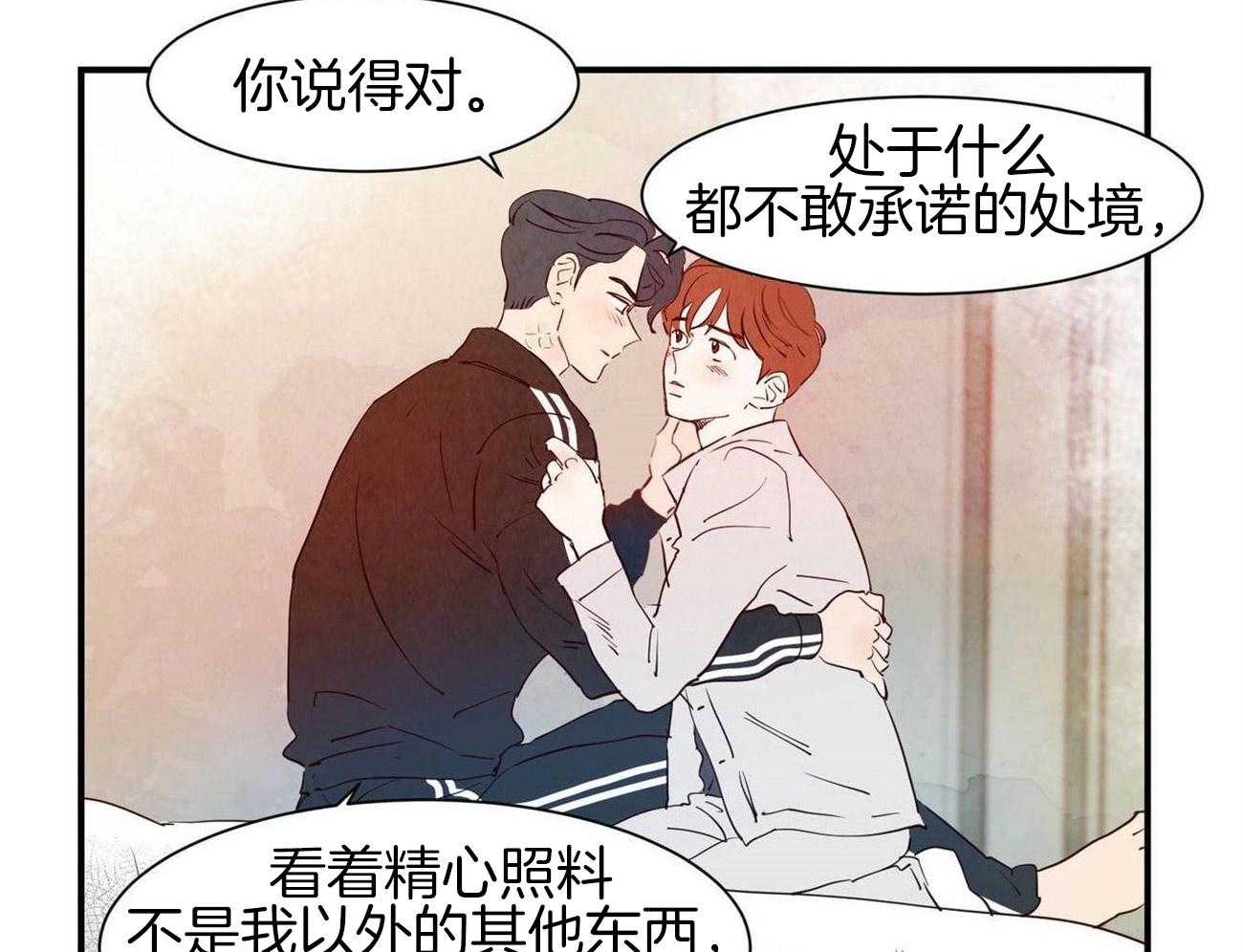 《龙的逆鳞》第63话 心意相通 第37页