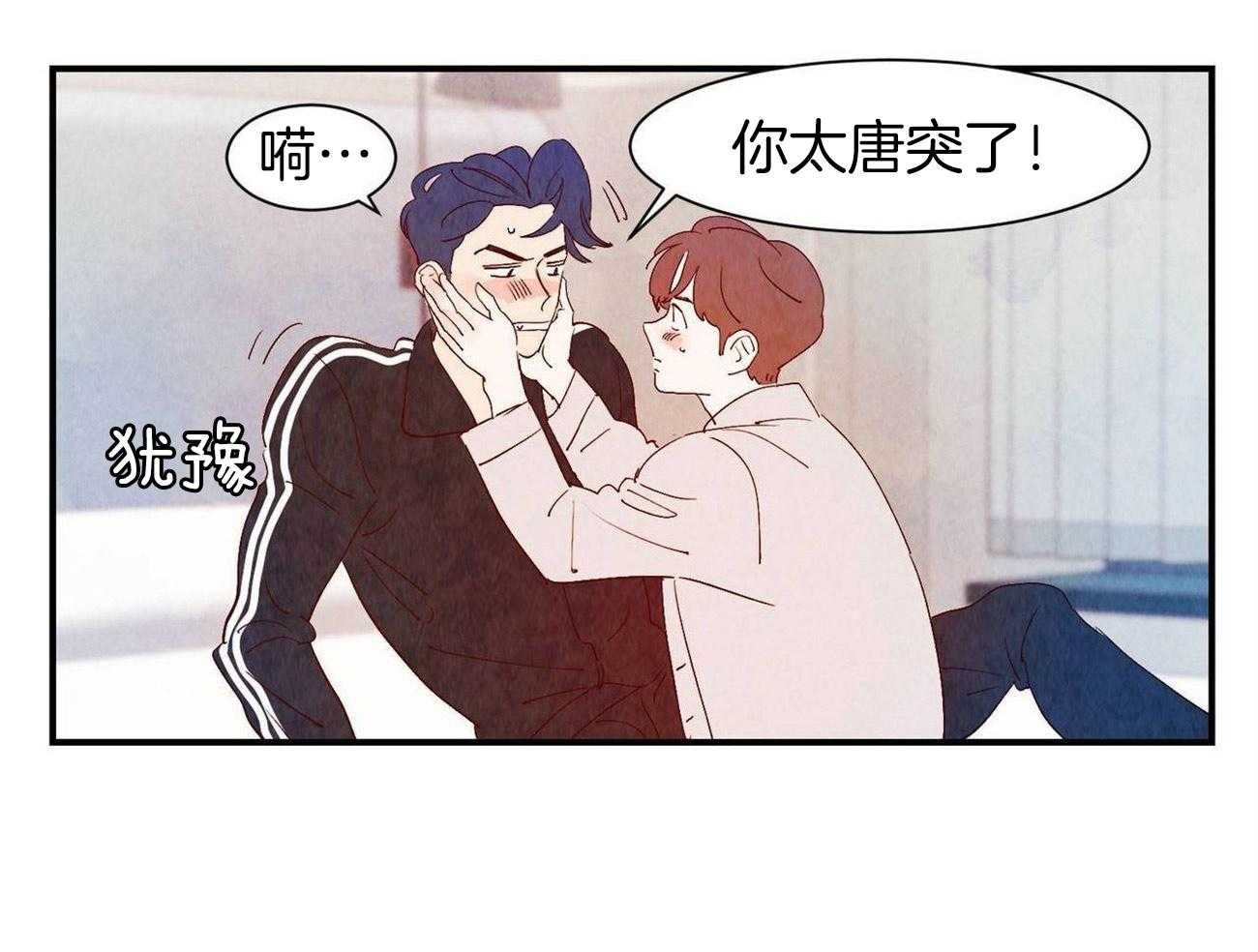 《龙的逆鳞》第64话 对你坦诚 第12页