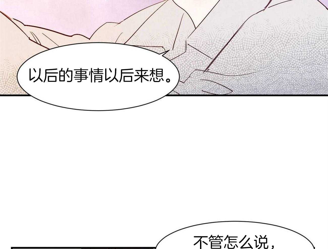 《龙的逆鳞》第64话 对你坦诚 第14页