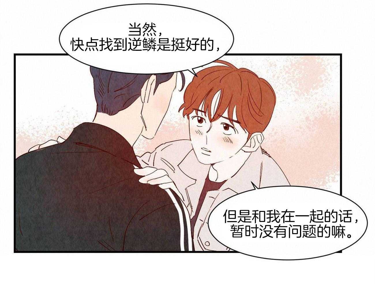 《龙的逆鳞》第64话 对你坦诚 第16页