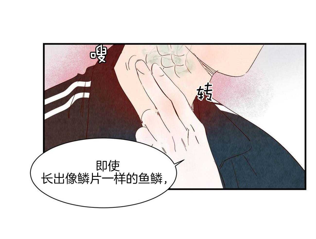 《龙的逆鳞》第64话 对你坦诚 第17页