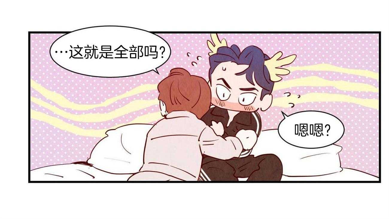 《龙的逆鳞》第64话 对你坦诚 第3页