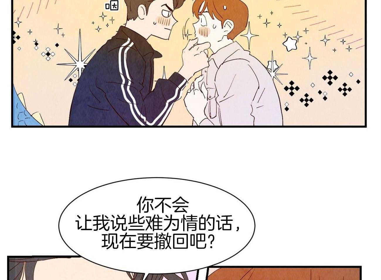 《龙的逆鳞》第64话 对你坦诚 第40页