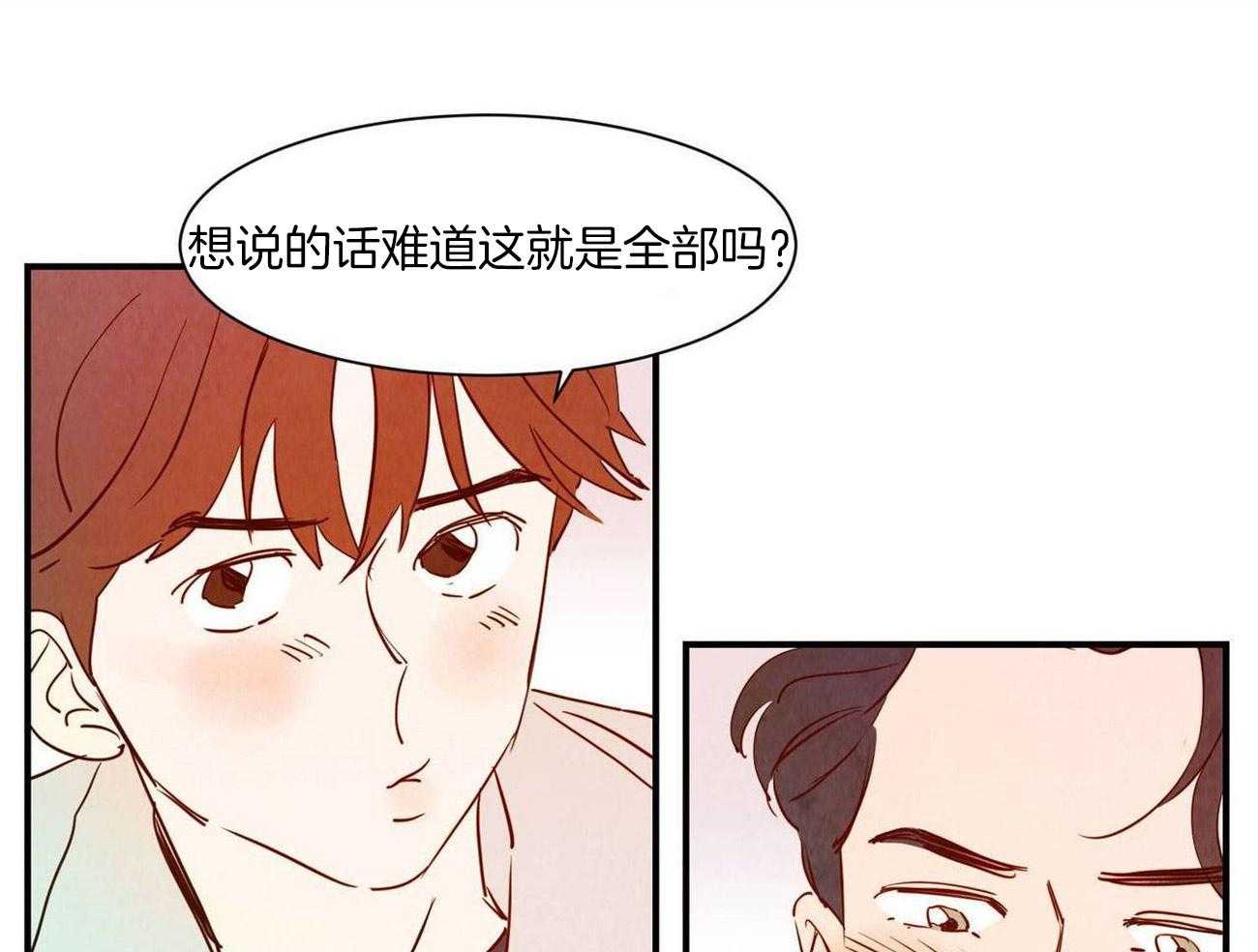 《龙的逆鳞》第64话 对你坦诚 第4页