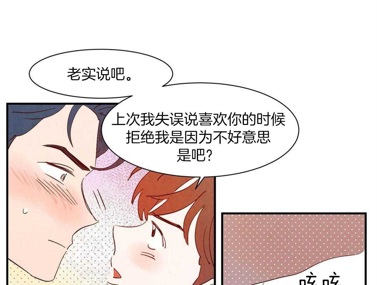 《龙的逆鳞》第64话 对你坦诚 第7页