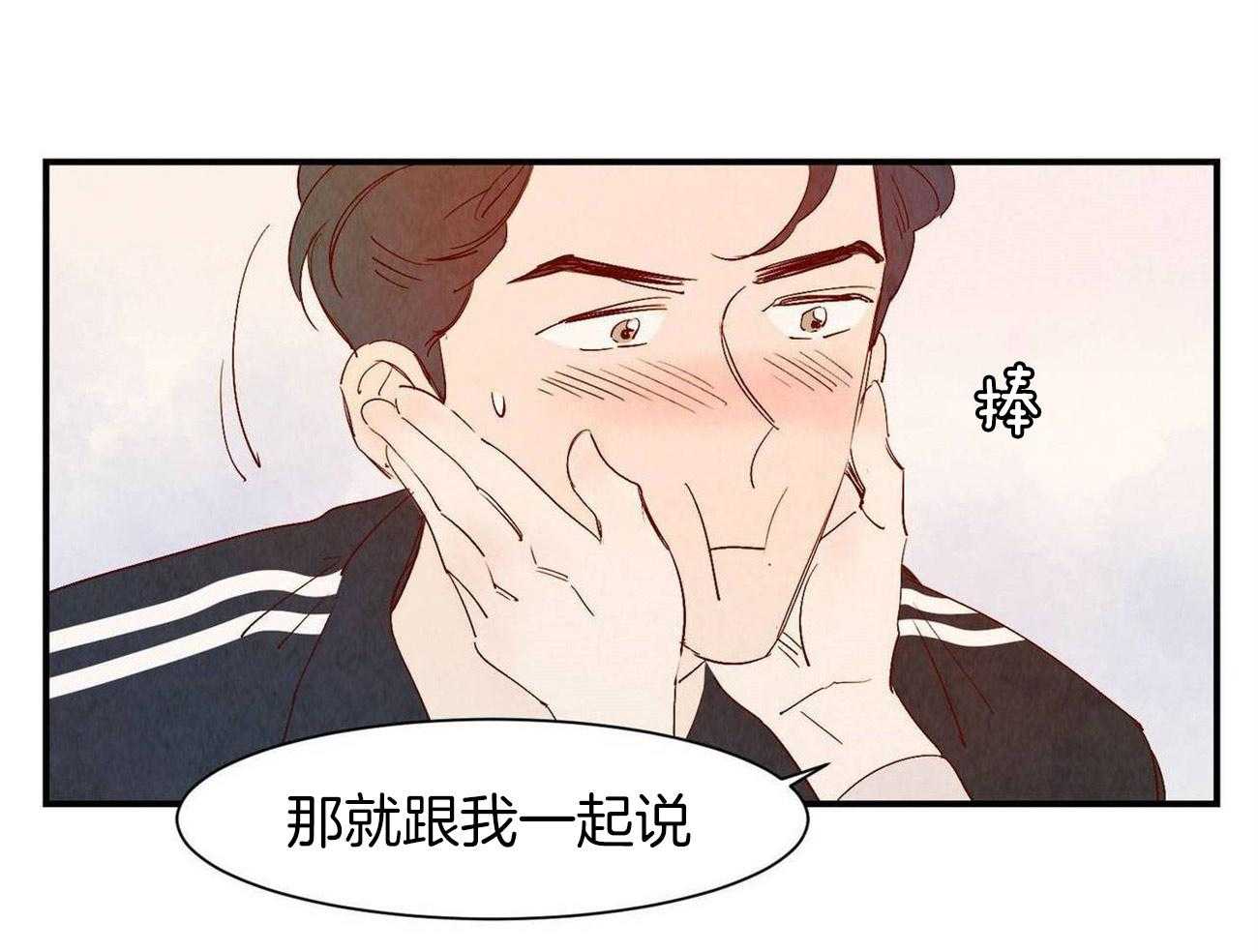 《龙的逆鳞》第64话 对你坦诚 第9页