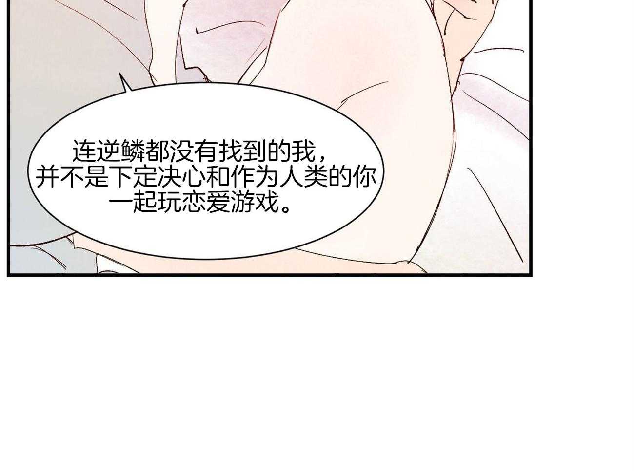 《龙的逆鳞》第66话 你的内心 第12页