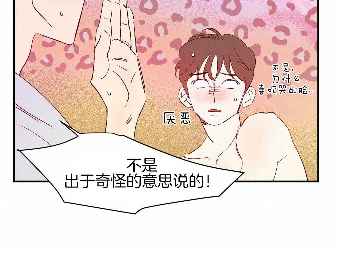 《龙的逆鳞》第66话 你的内心 第20页