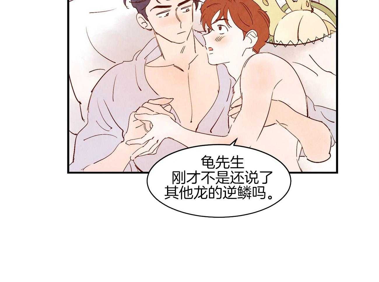 《龙的逆鳞》第66话 你的内心 第2页